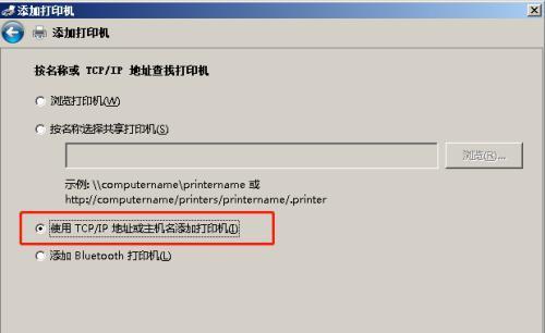 利用IP地址连接打印机（一步步教你连接打印机并享受便捷的打印体验）