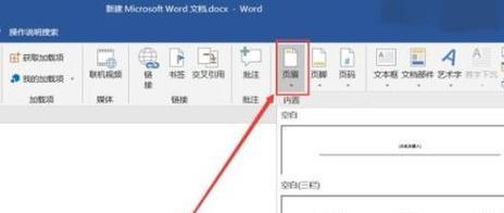 使用Word设置不关联的页眉方法（简单有效的页眉分离技巧）