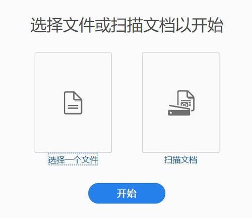 免费的PDF转Word工具大盘点（轻松转换PDF文档为Word文档的必备工具推荐）