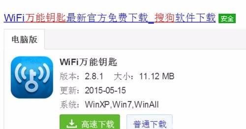 探究无线网络万能钥匙的选择（找到最适合您的无线网络密码破解工具）