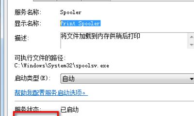 HP打印机脱机的解决方法（如何使脱机状态的HP打印机恢复正常工作）