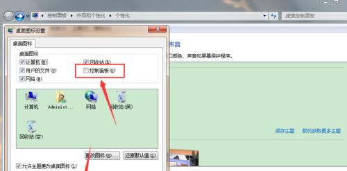 如何解决桌面图标不见的问题（简单有效的方法帮助您找回消失的桌面图标）