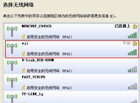 电脑连接无线网络教程(快速上手)