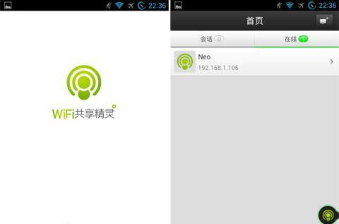 用wifi共享精灵电脑版实现网络共享（快速连接网络）