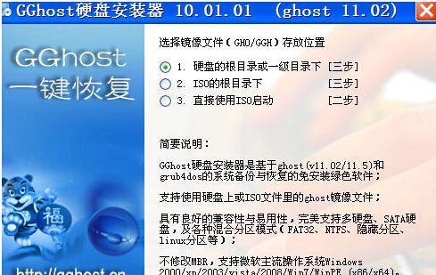 利用GHOST备份系统保护你的计算机系统(从零开始)