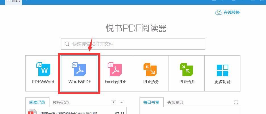 选择适用的电脑PDF阅读器，提升阅读体验（好用的PDF阅读器如何选）