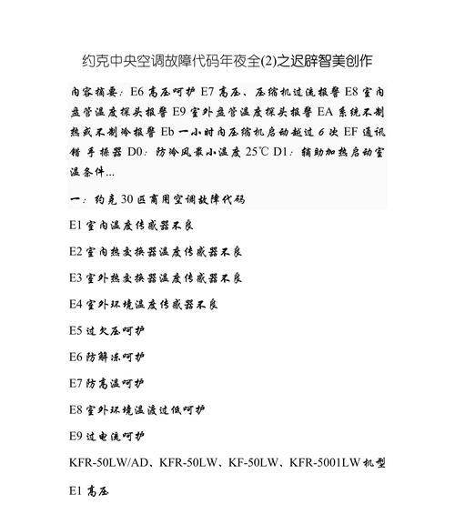 约克变频空调报F6故障解析（原因分析及常见解决方法）