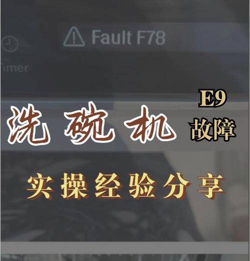 TCL滚筒洗衣机故障代码E01的排除方法及原因分析（解决TCL洗衣机E01故障）