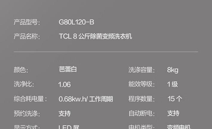 TCL滚筒洗衣机故障代码E01的排除方法及原因分析（解决TCL洗衣机E01故障）