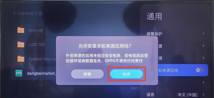 如何在松下电视上安装第三方app（简单教程帮你轻松运行更多应用）