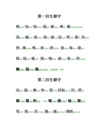 手机上如何快速输入生僻字？遇到生僻字输入困难怎么办？