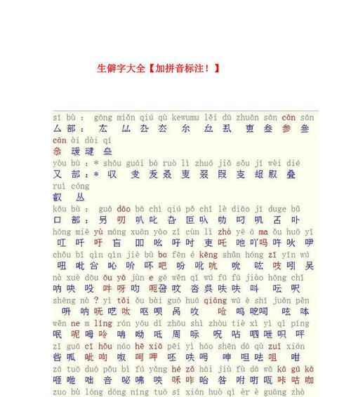 手机上如何快速输入生僻字？遇到生僻字输入困难怎么办？