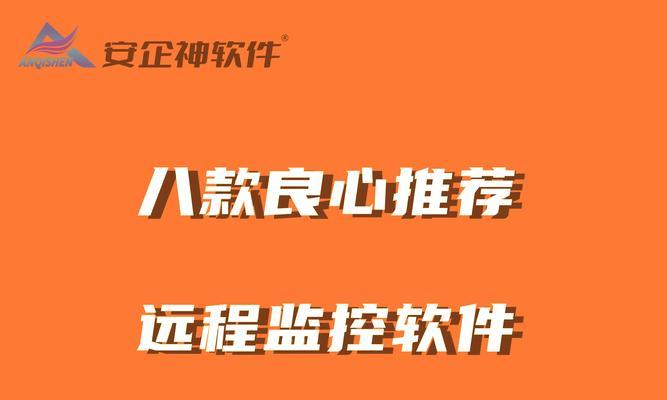 单位监控怎么远程连接笔记本电脑？远程连接的步骤和要求？