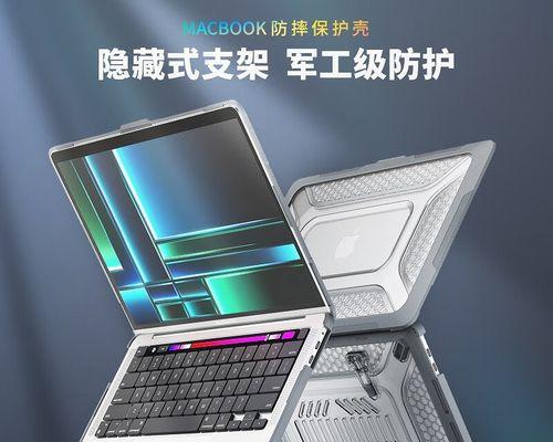 笔记本电脑保护壳拆卸方法是什么？