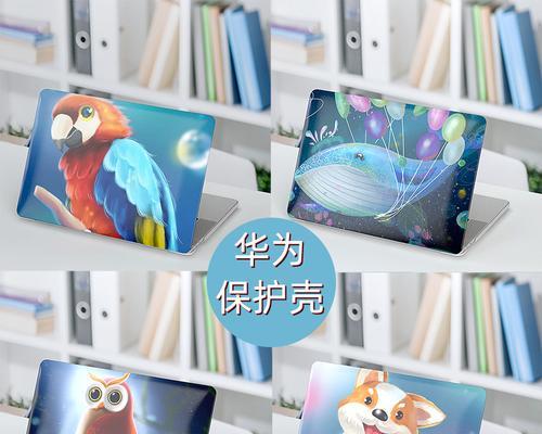 笔记本电脑保护壳拆卸方法是什么？