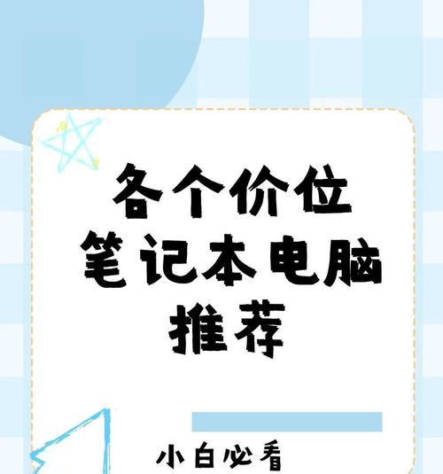 笔记本电脑的价格范围是多少？