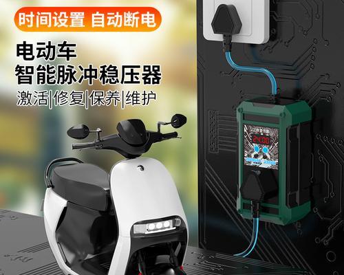 电瓶车充电器保护丝的作用是什么？如何更换？
