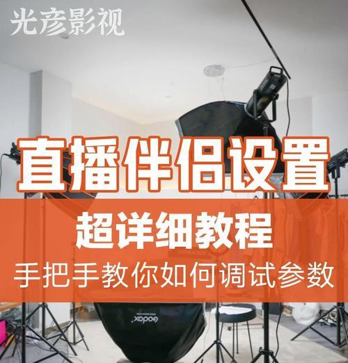 平板电脑可以进行直播吗？直播设置步骤是什么？