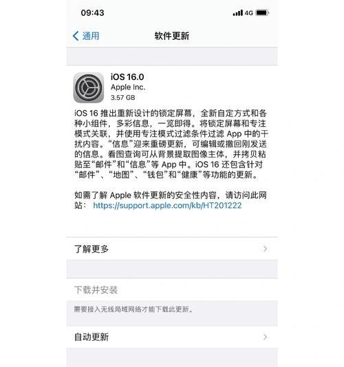 如何更新苹果手机的ios15.0？更新过程中需要注意什么？