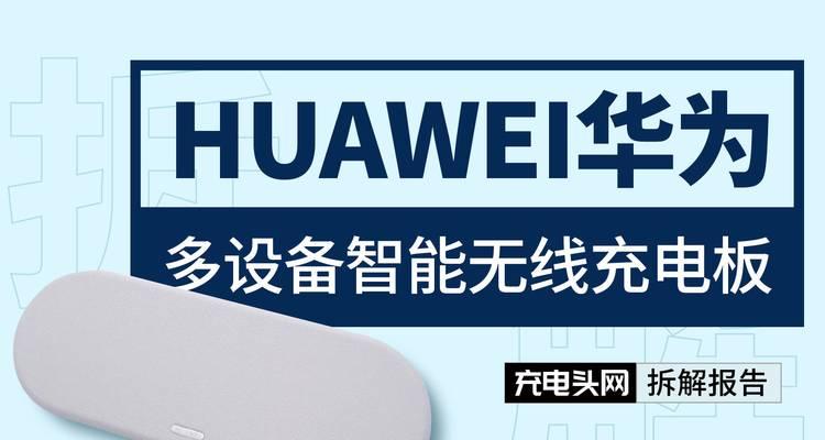 华为电脑开启无线充电步骤？