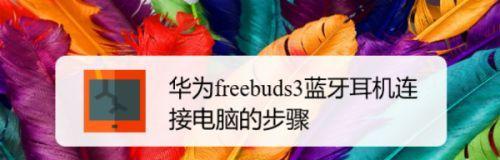 华为电脑开启无线充电步骤？