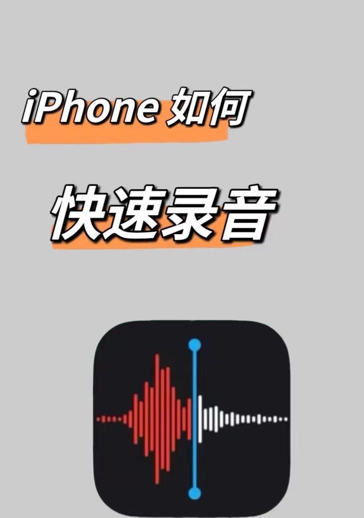 苹果手机录音如何调整清晰度？有哪些技巧？