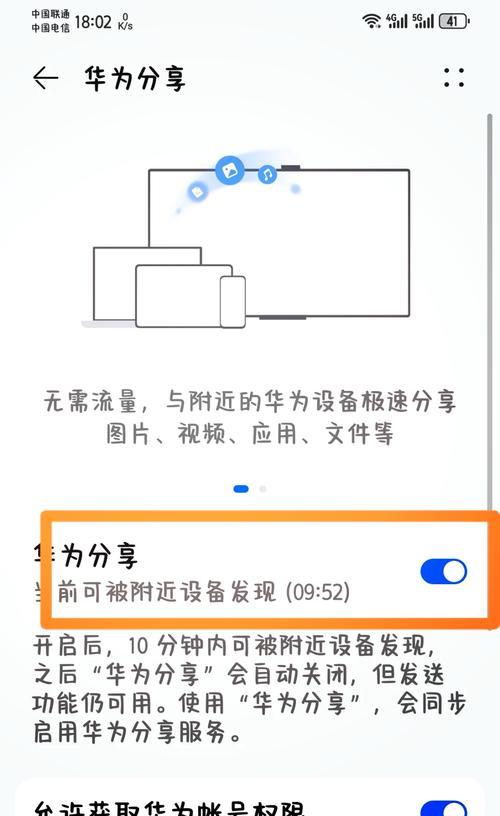 如何将其他电脑与华为手机同步？