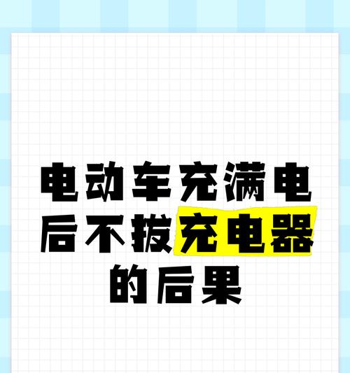 电瓶卸掉充电器的正确步骤是什么？卸掉后需要注意什么？