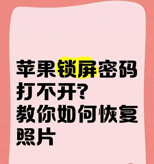 如何找回苹果手机的密码？