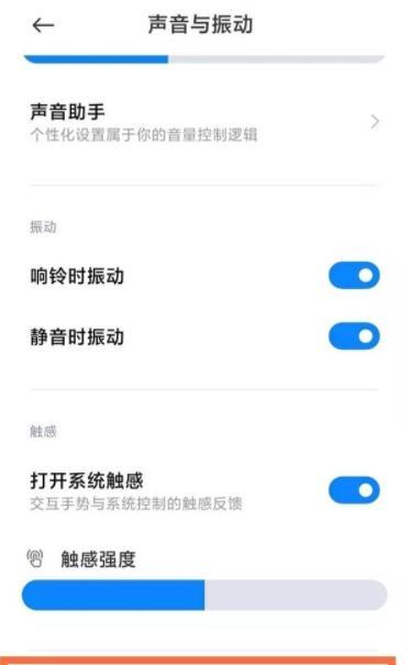 小米12震动设置无法关闭怎么办？