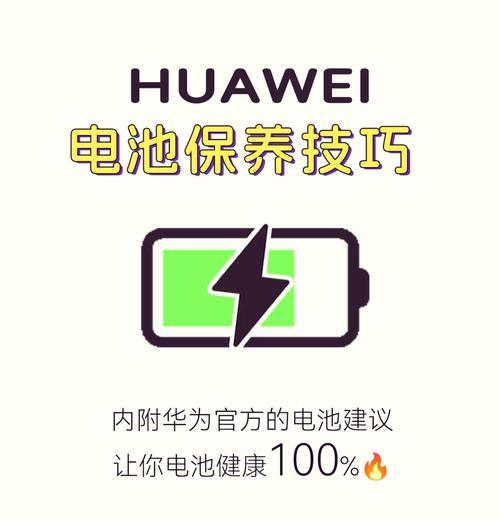 手机充电器华为电池怎么换？更换步骤是怎样的？