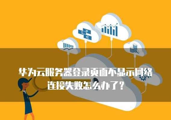 服务器登录失败的解决方法有哪些？