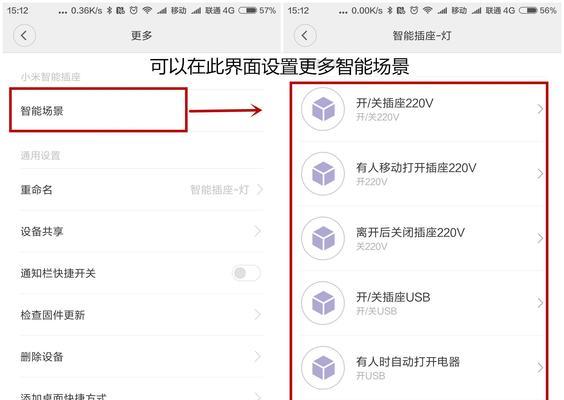 小米插排自带网关如何安装？