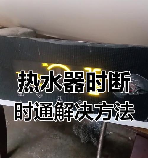 自己烧的热水器怎么处理？出现故障时应如何排查？