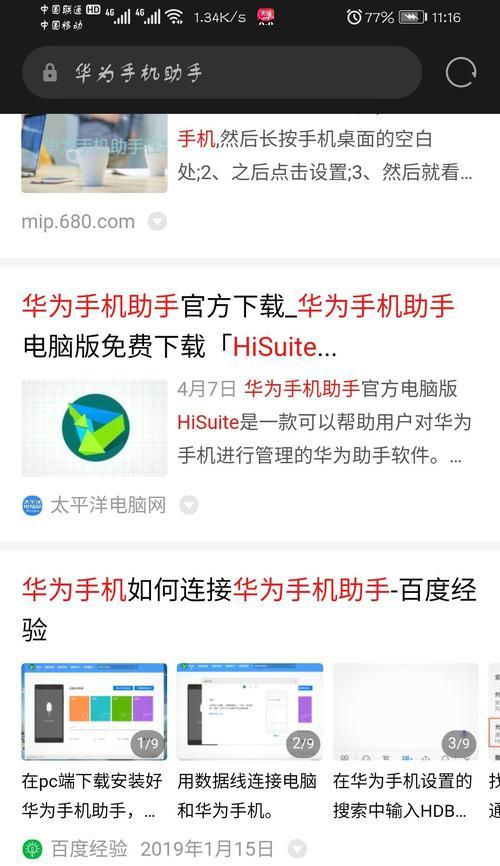 华为助手照片备份如何在电脑上查看？步骤是什么？