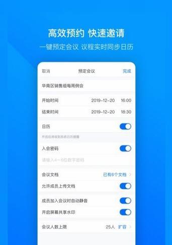 苹果手机腾讯会议密码获取方法是什么？如何保证密码安全？