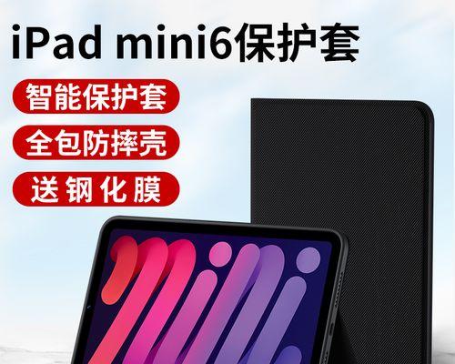 苹果平板6保护套的正确安装方法是什么？安装过程中可能遇到的问题有哪些？