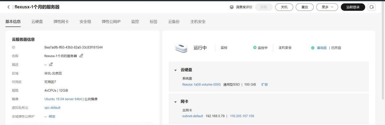 flexus云服务器如何重装系统？操作流程是怎样的？