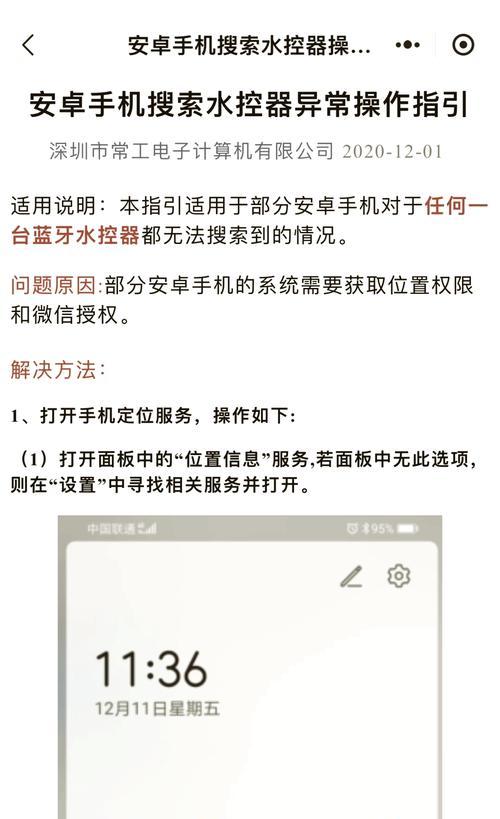 智能手表老是断开蓝牙怎么处理？有哪些处理方法？