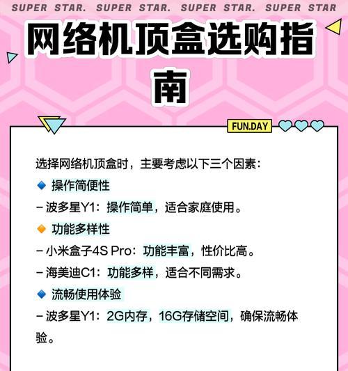 显示器搭配机顶盒用什么软件？如何选择合适的软件？