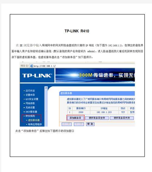 路由器端口转移设置方法是什么？如何操作？