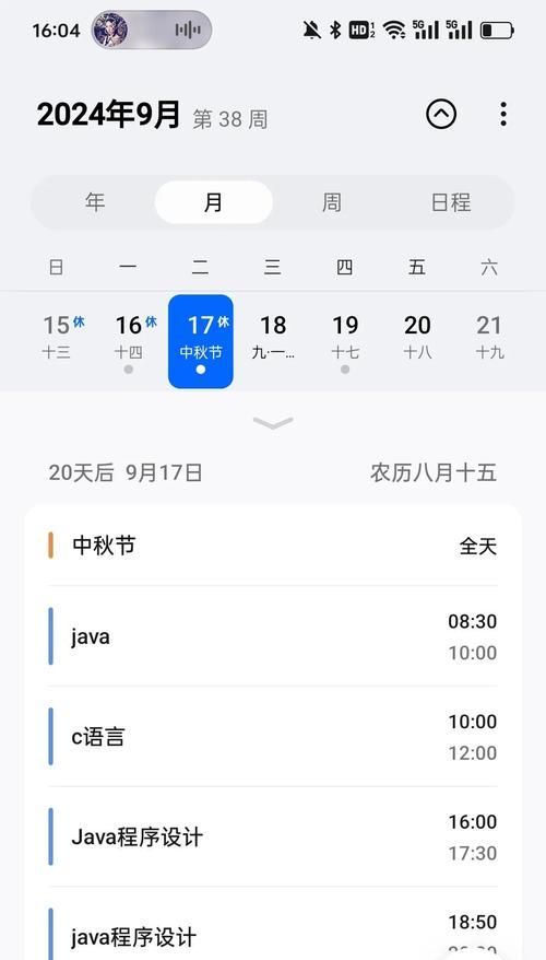 智能手表调整日历的步骤是什么？