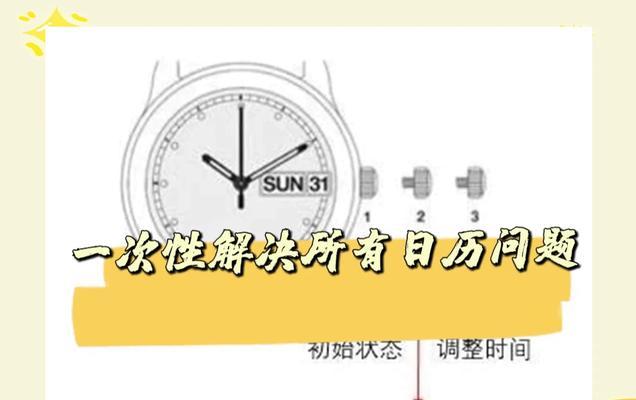 智能手表调整日历的步骤是什么？