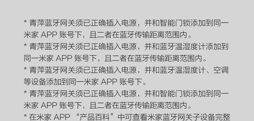 米家设备蓝牙无法连接网关的原因是什么？