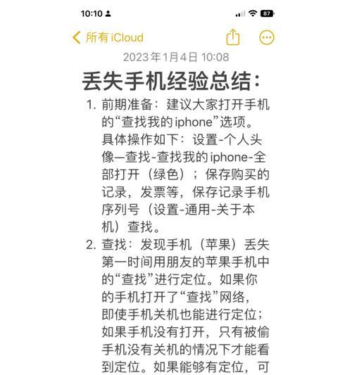 苹果手机丢失后如何使用查找功能？具体操作步骤是什么？