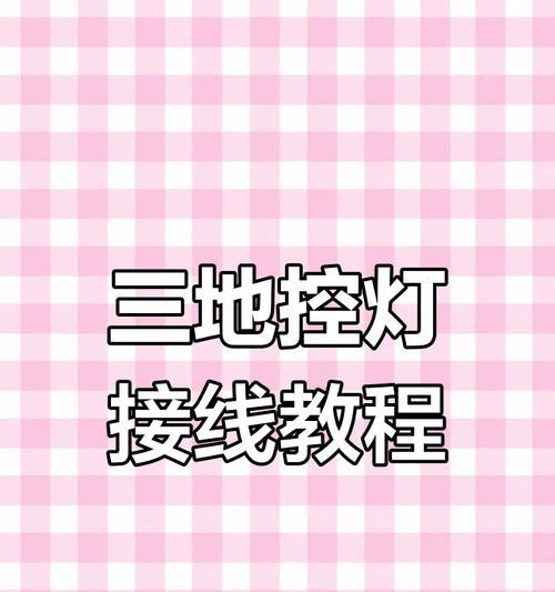 机顶盒五脚排线怎么接线？接线方法和技巧有哪些？