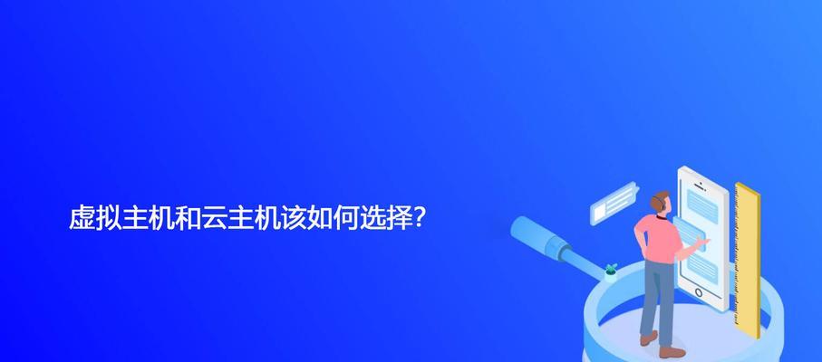 云服务器主机设备具体是什么？如何选择合适的云服务器？