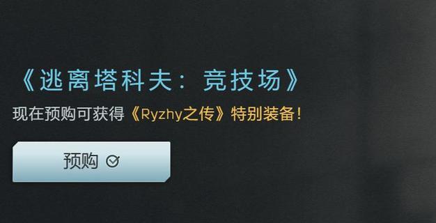 逃离塔科夫如何选择竞技场服务器？