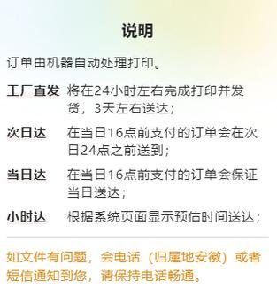 苹果手机如何延长收快递时间？