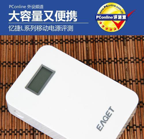 深圳忆捷移动电源性能如何？用户评价怎样？